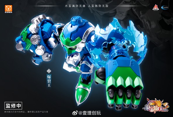 果宝特攻3 爆裂王