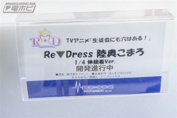 Re▼Dress 学生会也有洞 陆奥驹絽 体操服