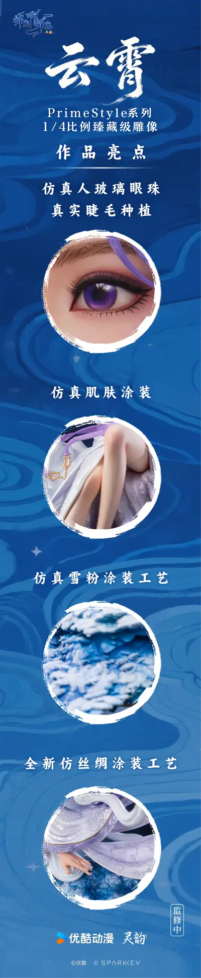 Prime Style 师兄啊师兄 云霄仙子