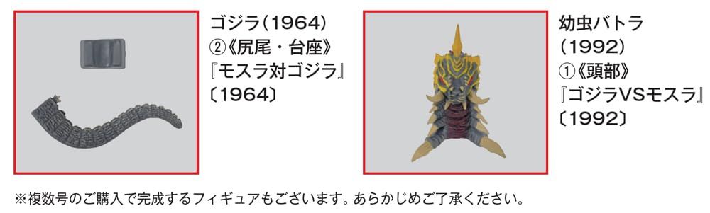 东宝怪兽收藏  第61号
