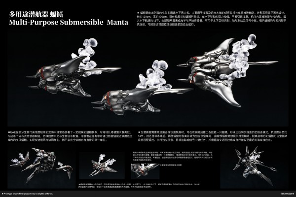 虫系列 EAE生物兵器 多用途潜航器 蝠鲼