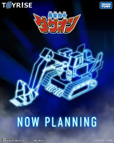 Toyrise 勇者指令达古奥 「力量达古奥」