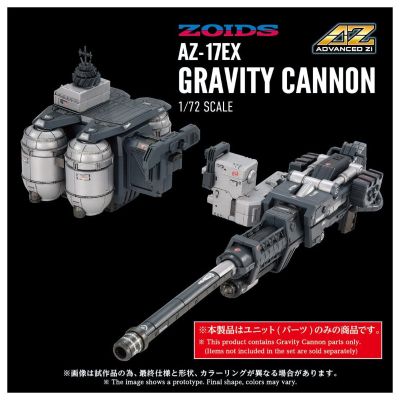索斯机械兽 AZ-17EX 超巨龙专用 重力加农炮