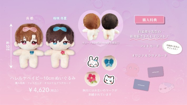 哈里路亚宝贝 吴都&樱咲冬夏 10cm 裸娃毛绒玩偶套装