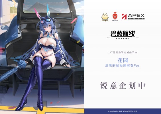 碧蓝航线 花园 漆黑的超极速前奏