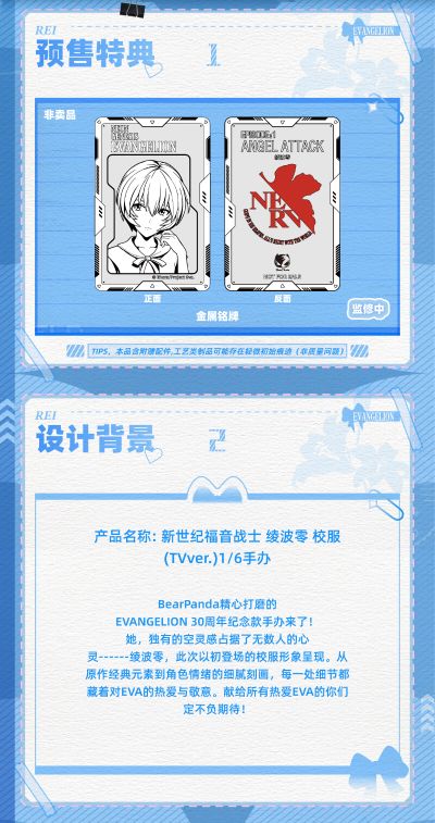 新世纪福音战士 绫波零·校服(TV)
