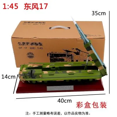 1/32 东风17导弹发射车