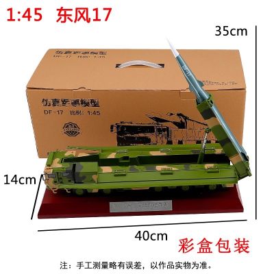 1/32 东风17导弹发射车