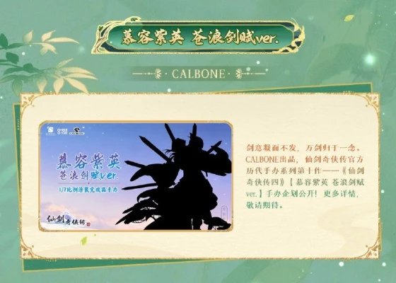 仙剑奇侠传四 慕容紫英 苍浪剑赋