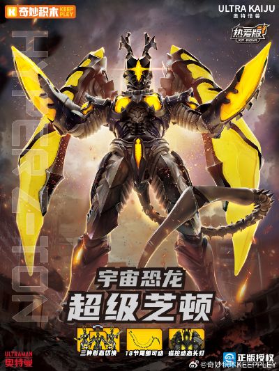奥特怪兽热爱版 超级芝顿