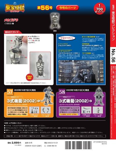 东宝怪兽收藏 第56号