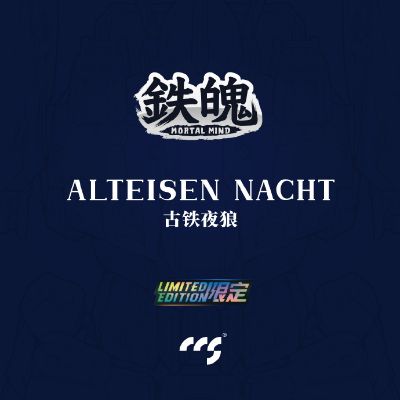 铁魄LimitedEdition 超级机器人大战OG 古铁夜狼 ALTEISEN NACHT