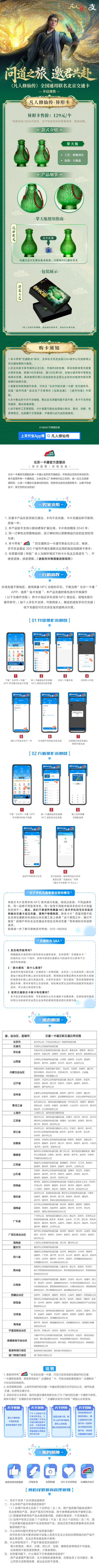 凡人修仙传X支付宝联名 韩立 掌天瓶 公交卡