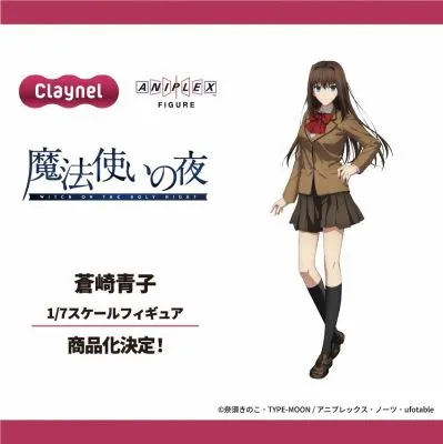 魔法使之夜 苍崎青子