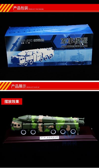 1/35 东风21C导弹发射车