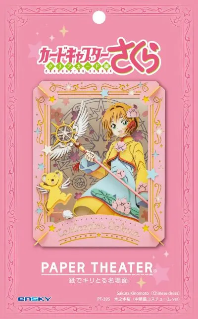 魔卡少女樱 透明牌篇 纸剧场 PT-395 木之本樱(中华风服装 ver)