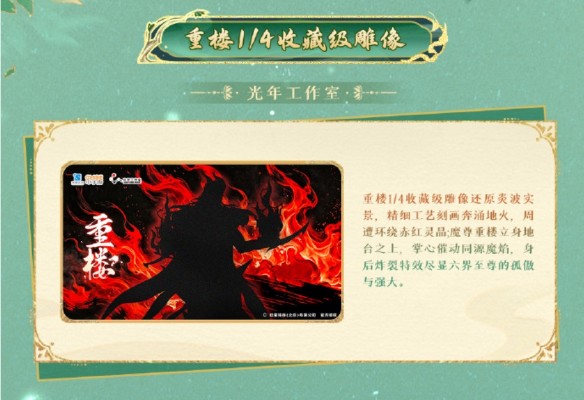 仙剑奇侠传三 重楼 雕像