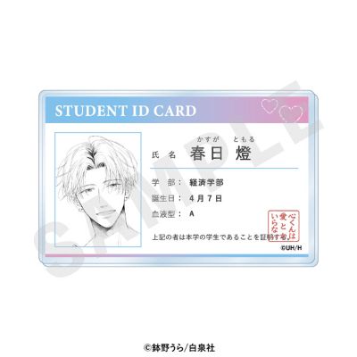 心君不需要爱 春日灯＆冬森心 学生证风亚克力徽章