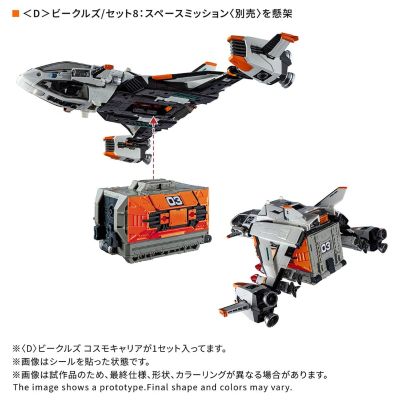 戴亚克隆 载具系列 宇宙运输母舰