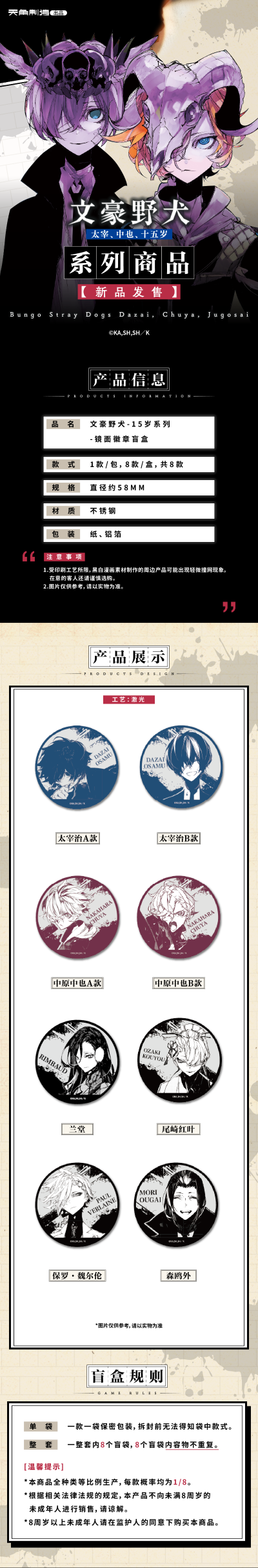 15岁系列-文豪野犬-镜面徽章盲盒