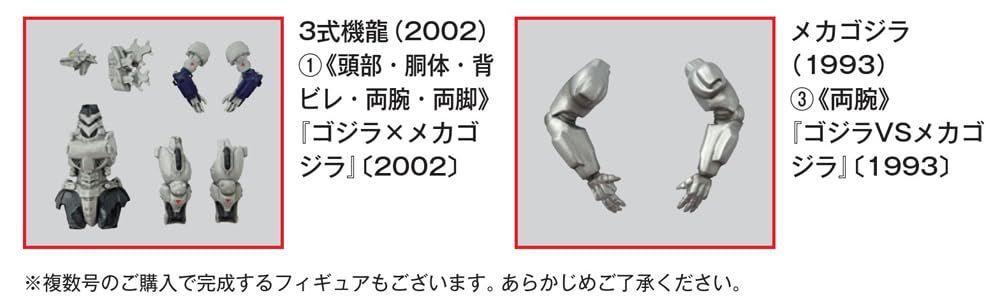 东宝怪兽收藏 第57号