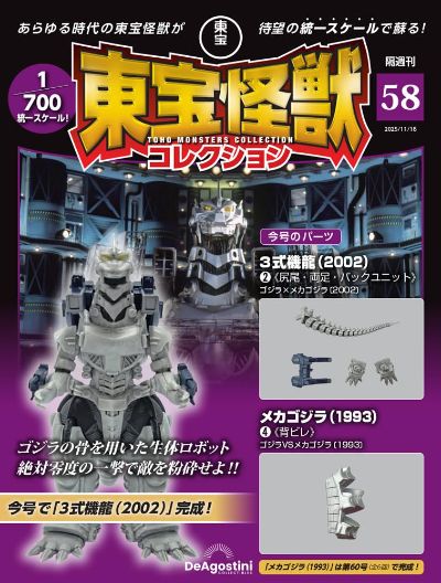 东宝怪兽收藏 第58号