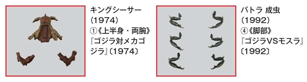 东宝怪兽收藏 第69号
