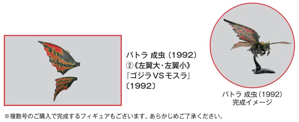 东宝怪兽收藏 第67号