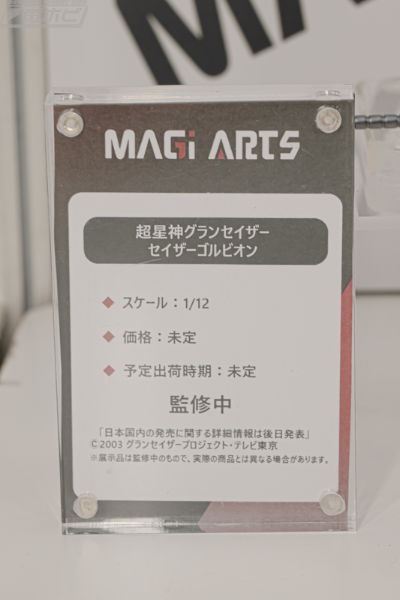 超星神格兰赛沙 天蝎赛沙
