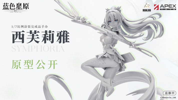 蓝色星原：旅谣 西芙莉雅