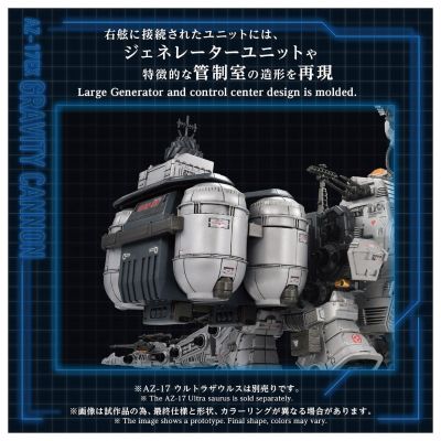 索斯机械兽 AZ-17EX 超巨龙专用 重力加农炮