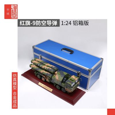 1/24 红旗9防空导弹发射车
