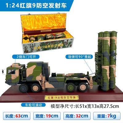 1/24 红旗9防空导弹发射车