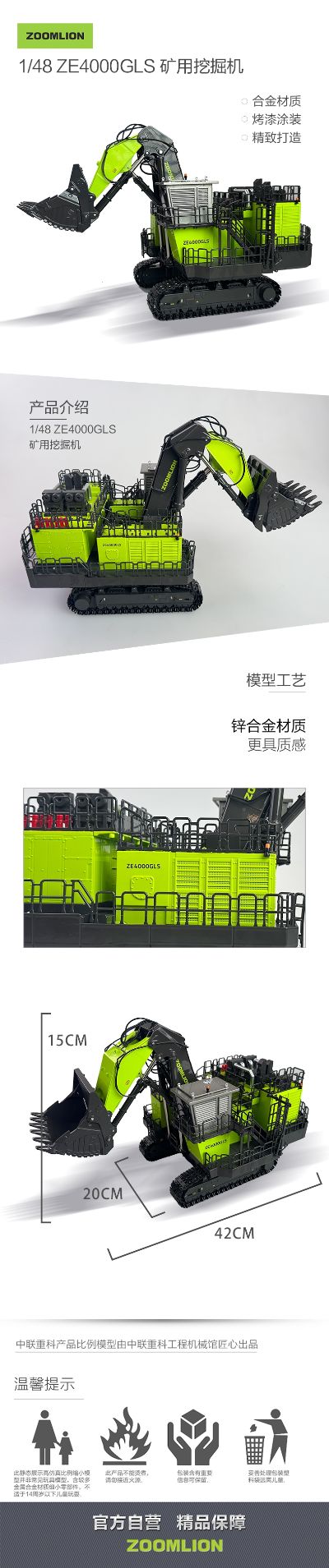1/48 中联ZE4000GLS矿山用挖掘机
