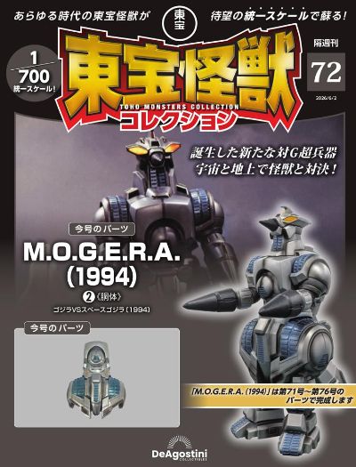 东宝怪兽收藏 第72号