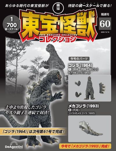 东宝怪兽收藏 第60号