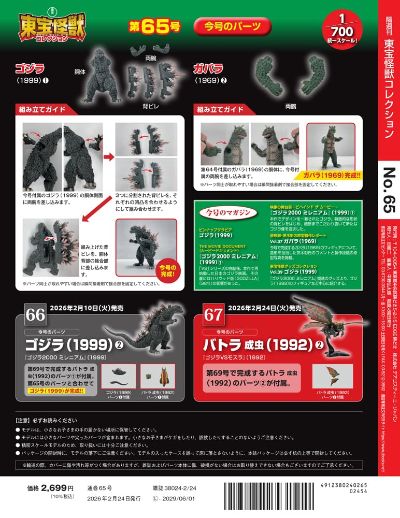 东宝怪兽收藏 第65号