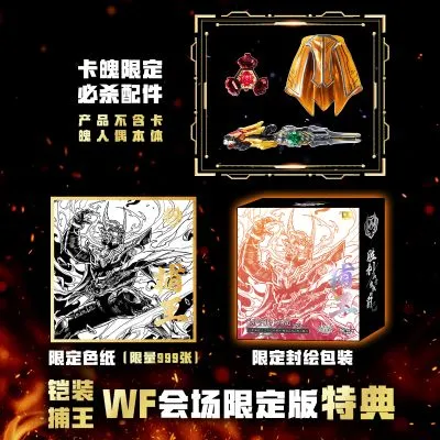 铠装精涂版 捕王 WF2025会场限定