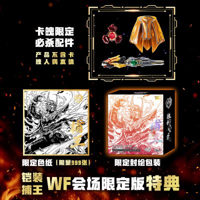 铠装精涂版 捕王 WF2025会场限定
