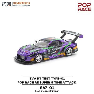 [S67-01]RE雨宫 Super G 马自达RX7-EVA 初号机涂装