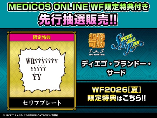 超像可动 JOJO的奇妙冒险 第七部 飙马野郎 迪亚哥・布兰度 Third