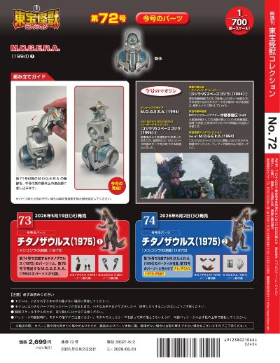 东宝怪兽收藏 第72号