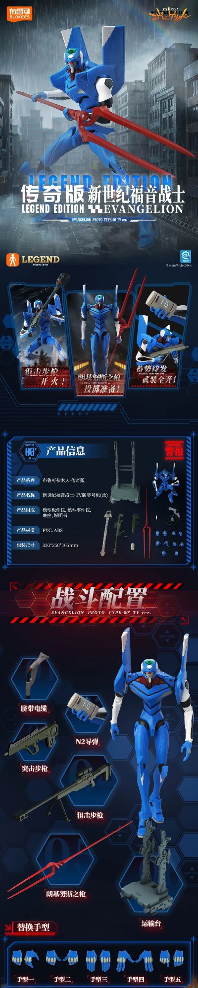 布鲁可积木人-传奇版-新世纪福音战士-TV版零号机（改）