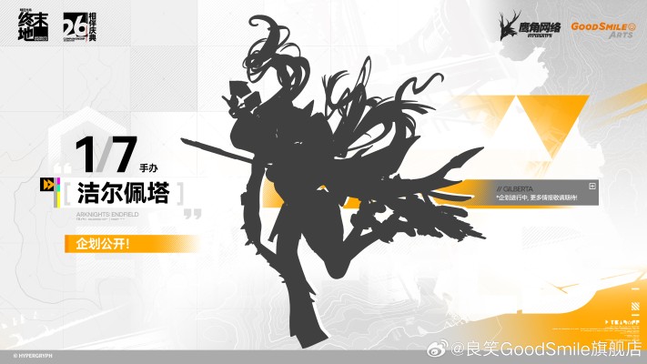 明日方舟：终末地 洁尔佩塔