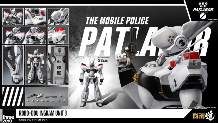 ROBO道 机动警察 英格拉姆3号机 明暗涂装