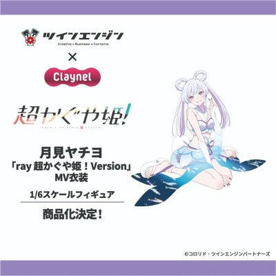 超时空辉夜姬！ 月见八千代 「ray 超时空辉夜姬！Version」MV衣装