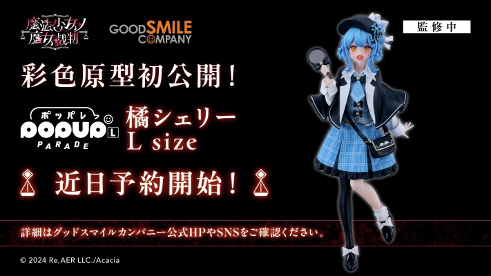POP UP PARADE 魔法少女的魔女审判 橘雪莉 L size