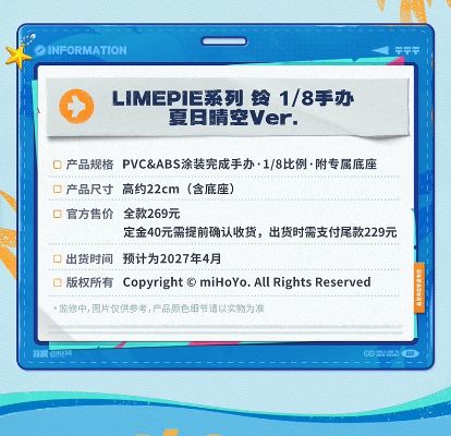 LIMEPIE系列 绝区零 铃 夏日晴空Ver.