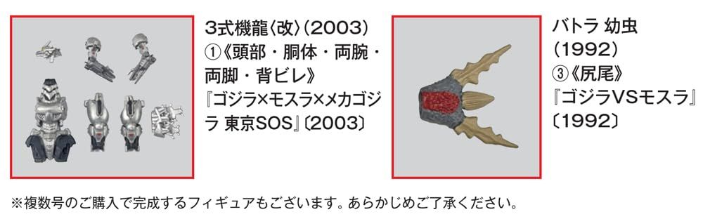 东宝怪兽收藏 第63号