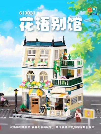 613031 花语别馆